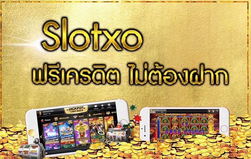 You are currently viewing slotxo ฟรีเครดิต 50ล่าสุด SlotXO ฝากเงิน ถอนเงิน สล็อต slotxo-auto.co